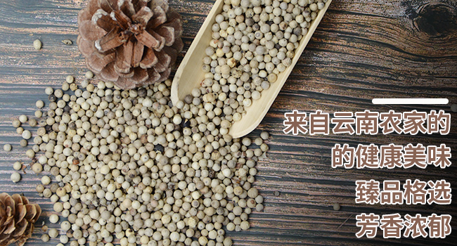 白胡椒-优友供应链